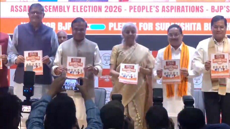 असम विधानसभा चुनाव के लिए भाजपा ने जारी किया अपना “संकल्प पत्र”, सुरक्षित-विकसित राज्य और मूल असमिया हितों की रक्षा का किया वादा