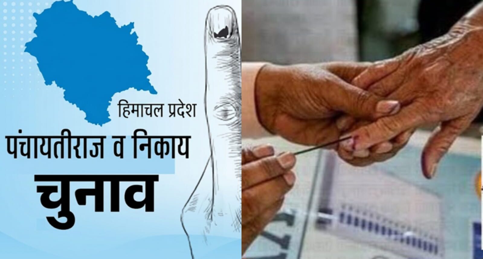 आखिरकार आज बजेगा चुनावी बिगुल : कुछ देर बाद हिमाचल में पंचायत और नगर निकाय चुनाव की तारीखों पर लगेगी मुहर, प्रदेश में सियासी हलचल तेज
